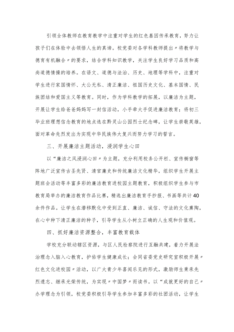 校长在廉洁文化建设交流推进会上的讲话发言.docx_第2页