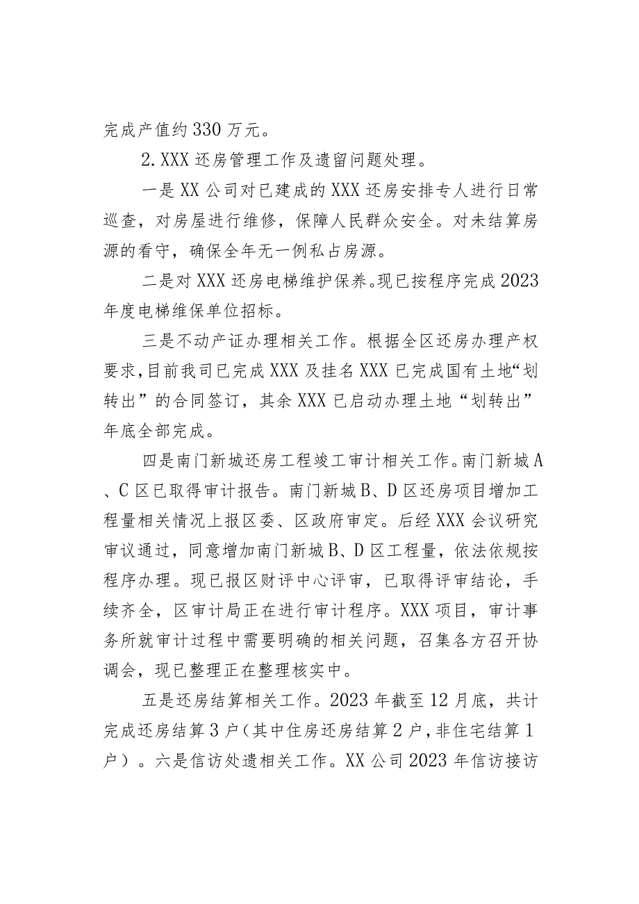 XX公司关于2023年度工作总结暨2024年工作安排（国企转型升级二类服务公司、设计、测绘、造价类）.docx_第2页