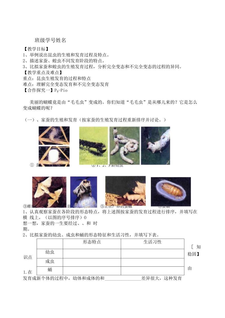 昆虫的生殖和发育导学案.docx_第1页