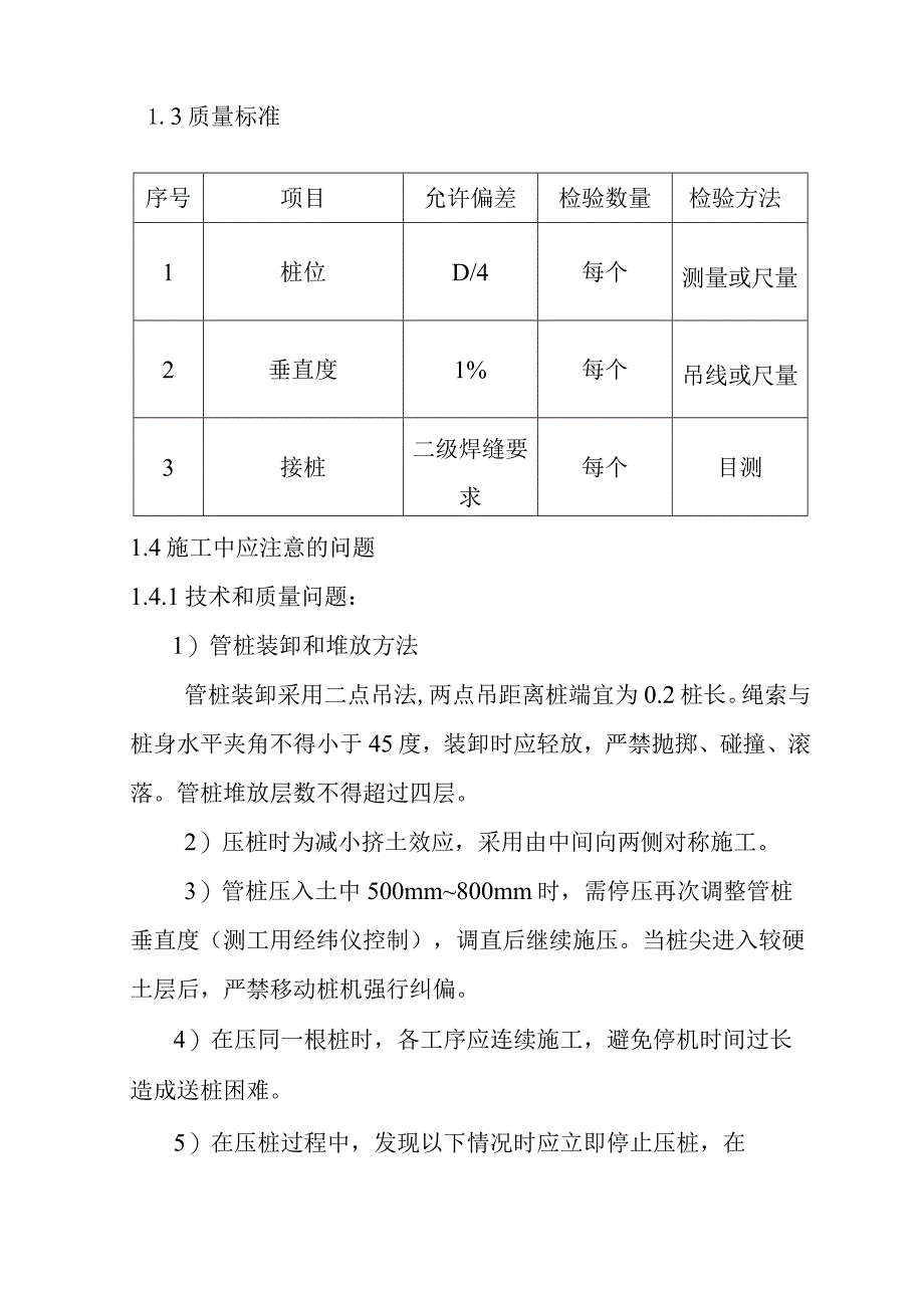 高速公路互通立交改建工程管桩施工方案.docx_第3页