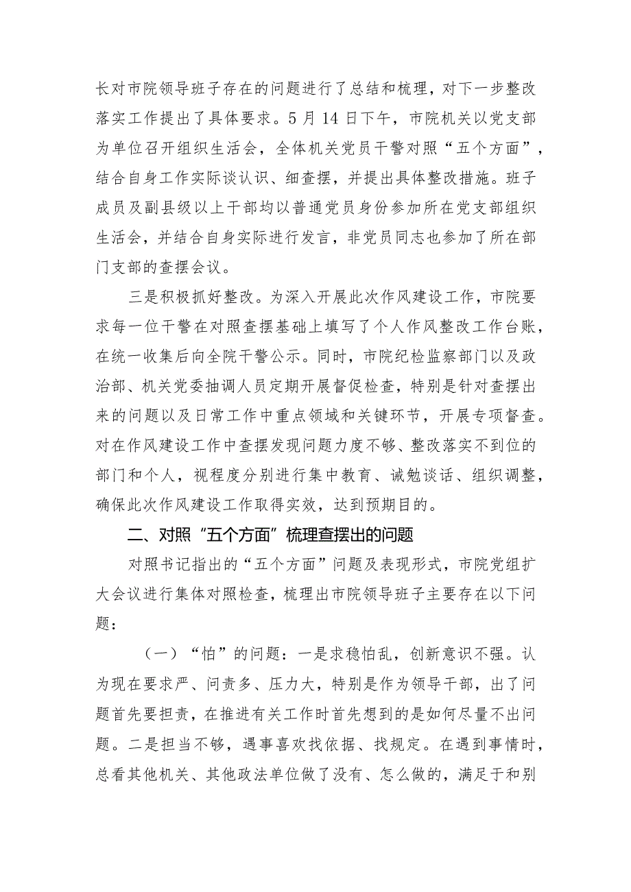 检察院学习贯彻全省作风建设工作会议精神情况的报告_.docx_第2页