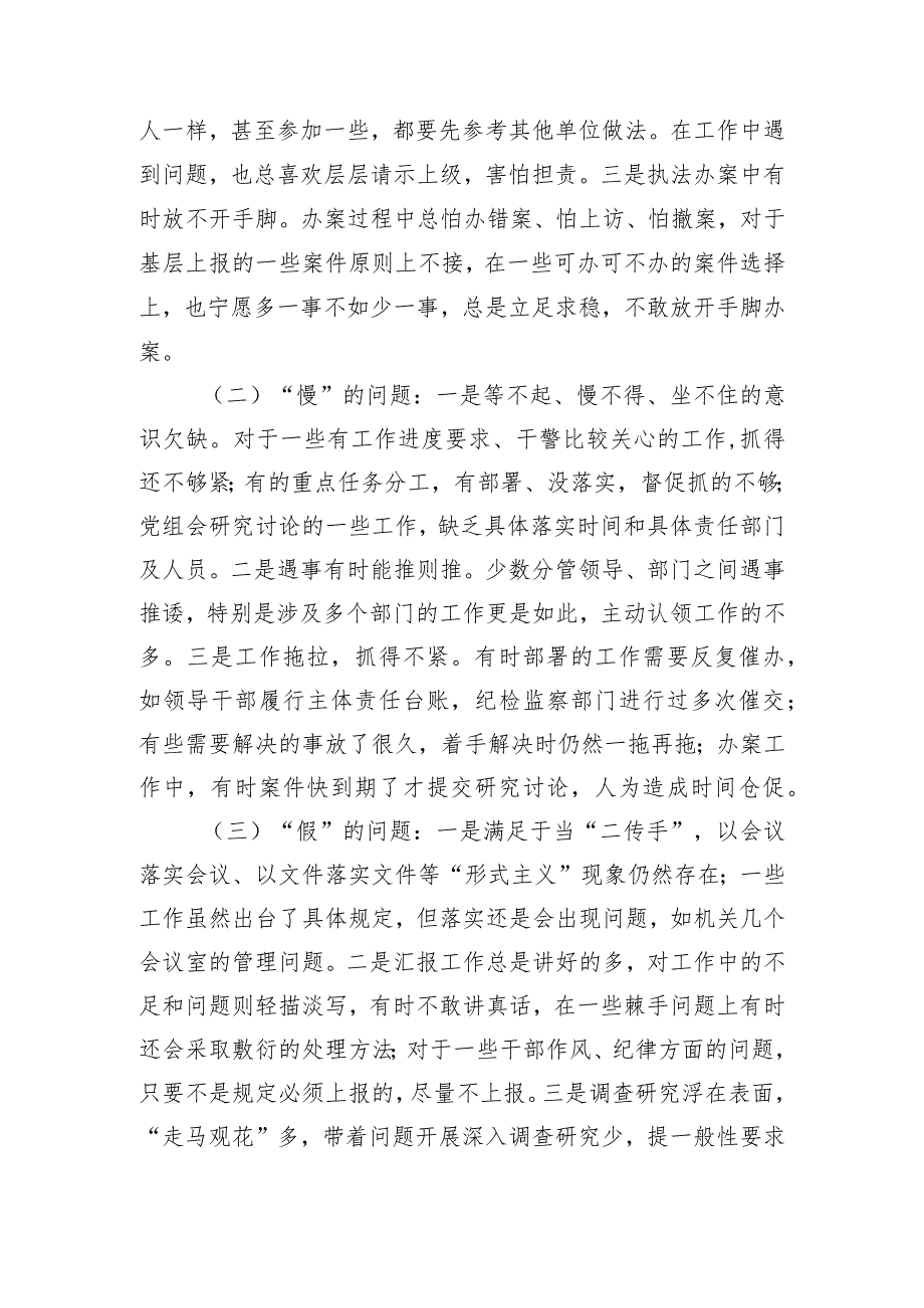 检察院学习贯彻全省作风建设工作会议精神情况的报告_.docx_第3页