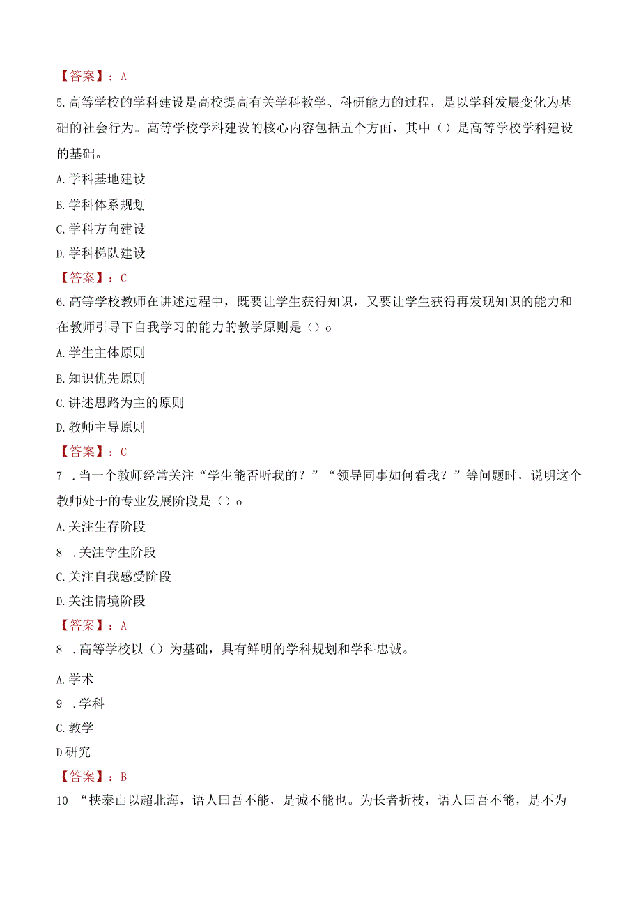 深圳开放大学招聘考试题库2024.docx_第2页