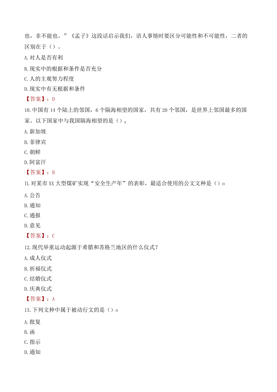 深圳开放大学招聘考试题库2024.docx_第3页