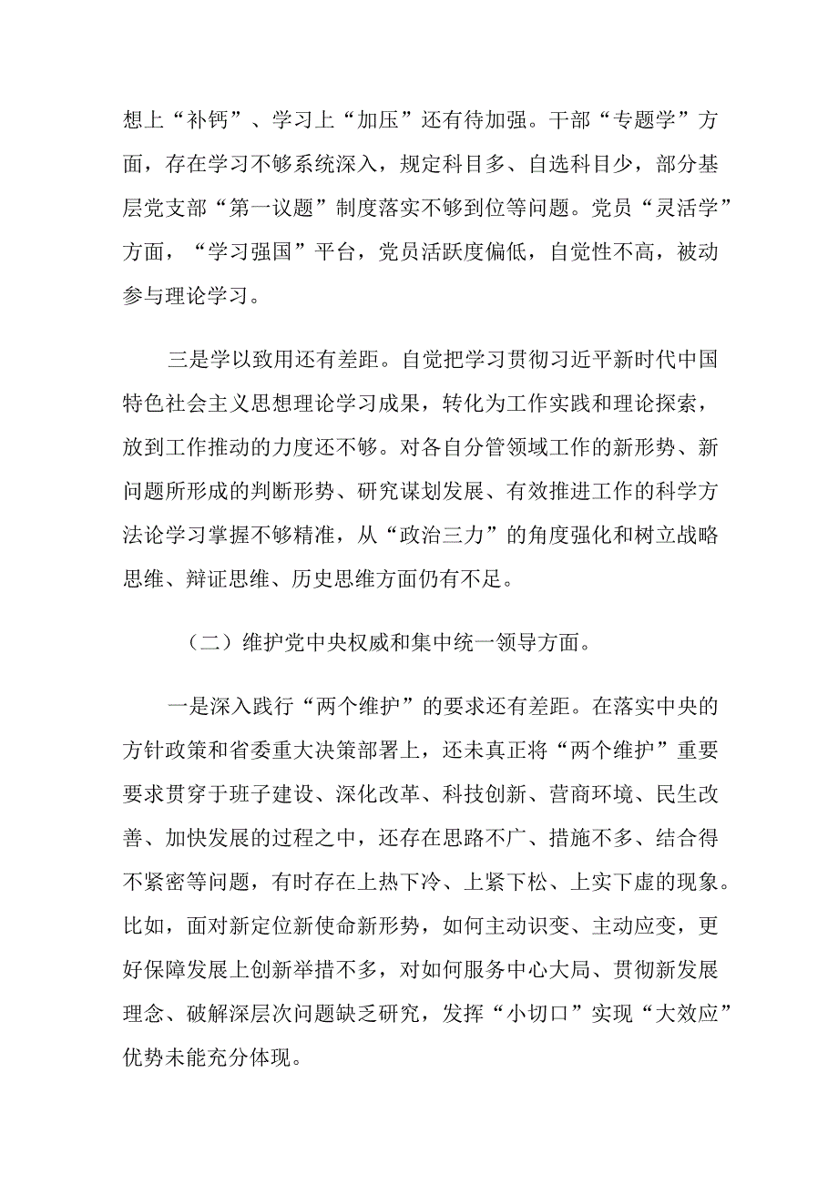 （四篇）维护党中央权威和集中统一领导等（六个方面）专题民主生活会领导班子对照检查材料范文.docx_第2页