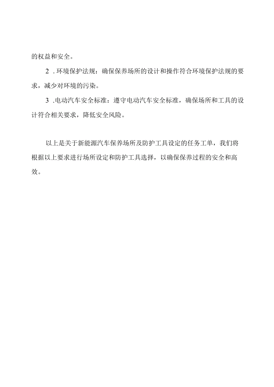 1-1-1任务工单：新能源汽车保养场所及防护工具的设定.docx_第3页