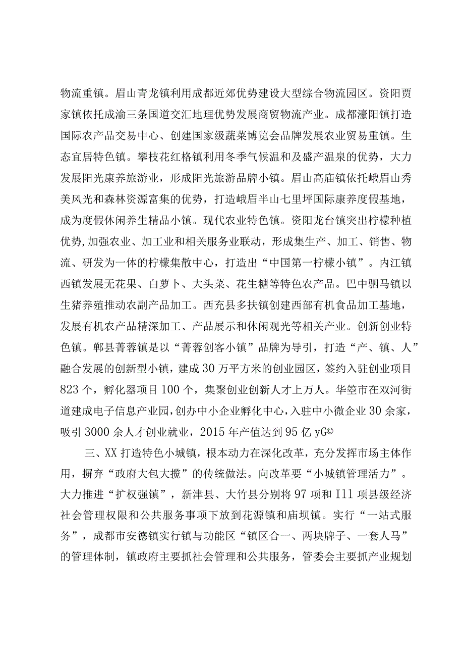 特色小城镇建设实践.docx_第2页