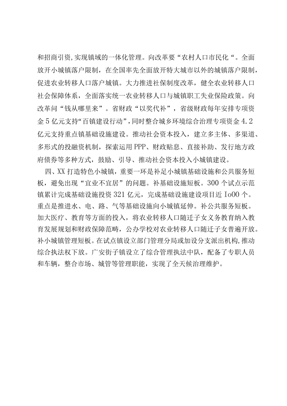 特色小城镇建设实践.docx_第3页