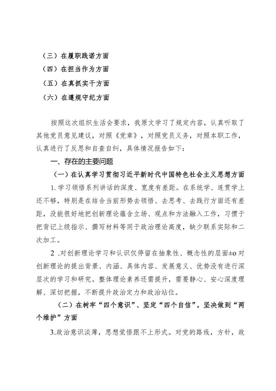 （八篇）2023年度组织生活会对照检查材料.docx_第2页