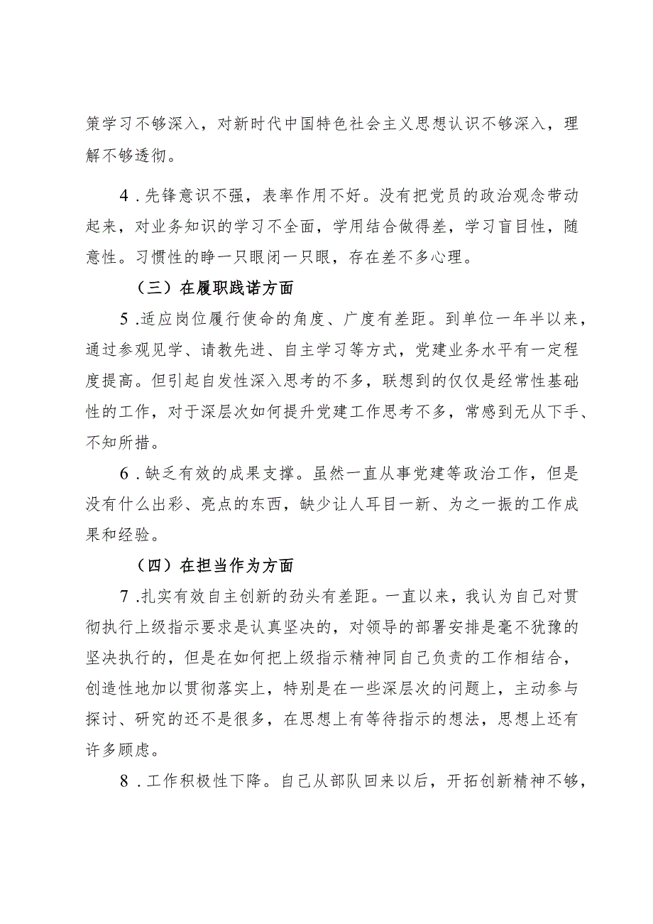 （八篇）2023年度组织生活会对照检查材料.docx_第3页