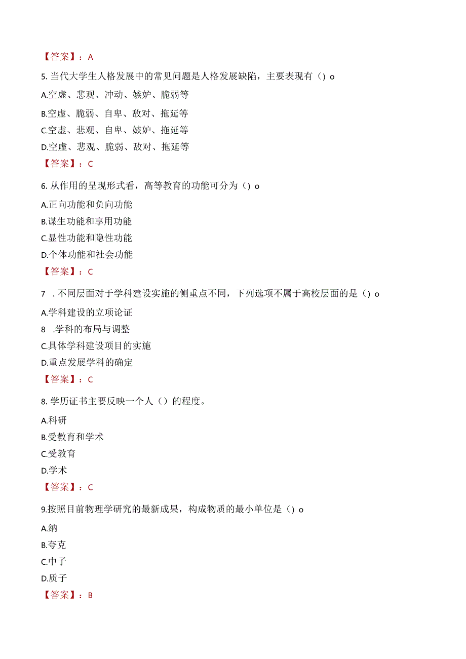 辽宁传媒学院招聘考试题库2024.docx_第2页