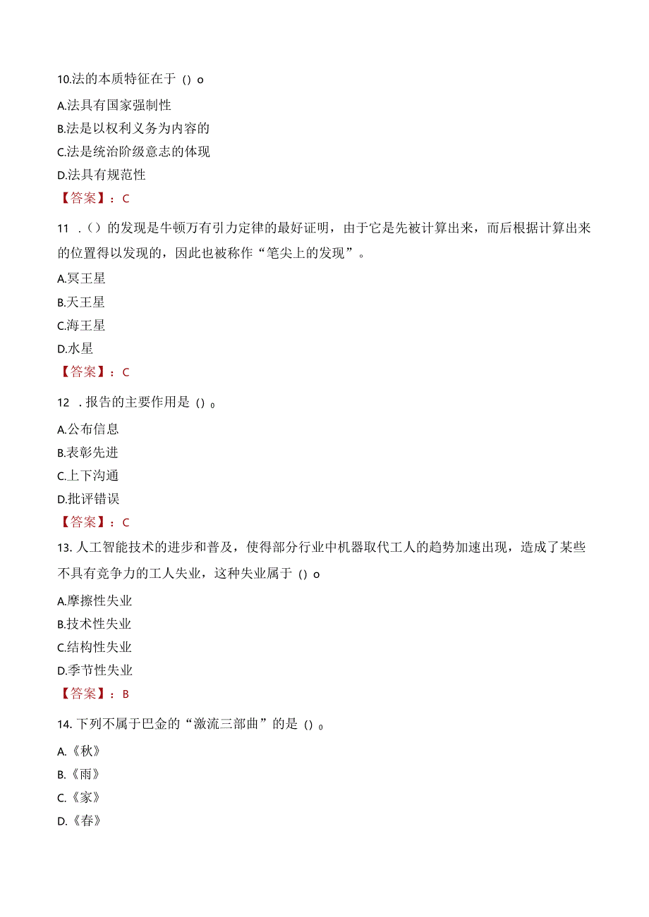 辽宁传媒学院招聘考试题库2024.docx_第3页