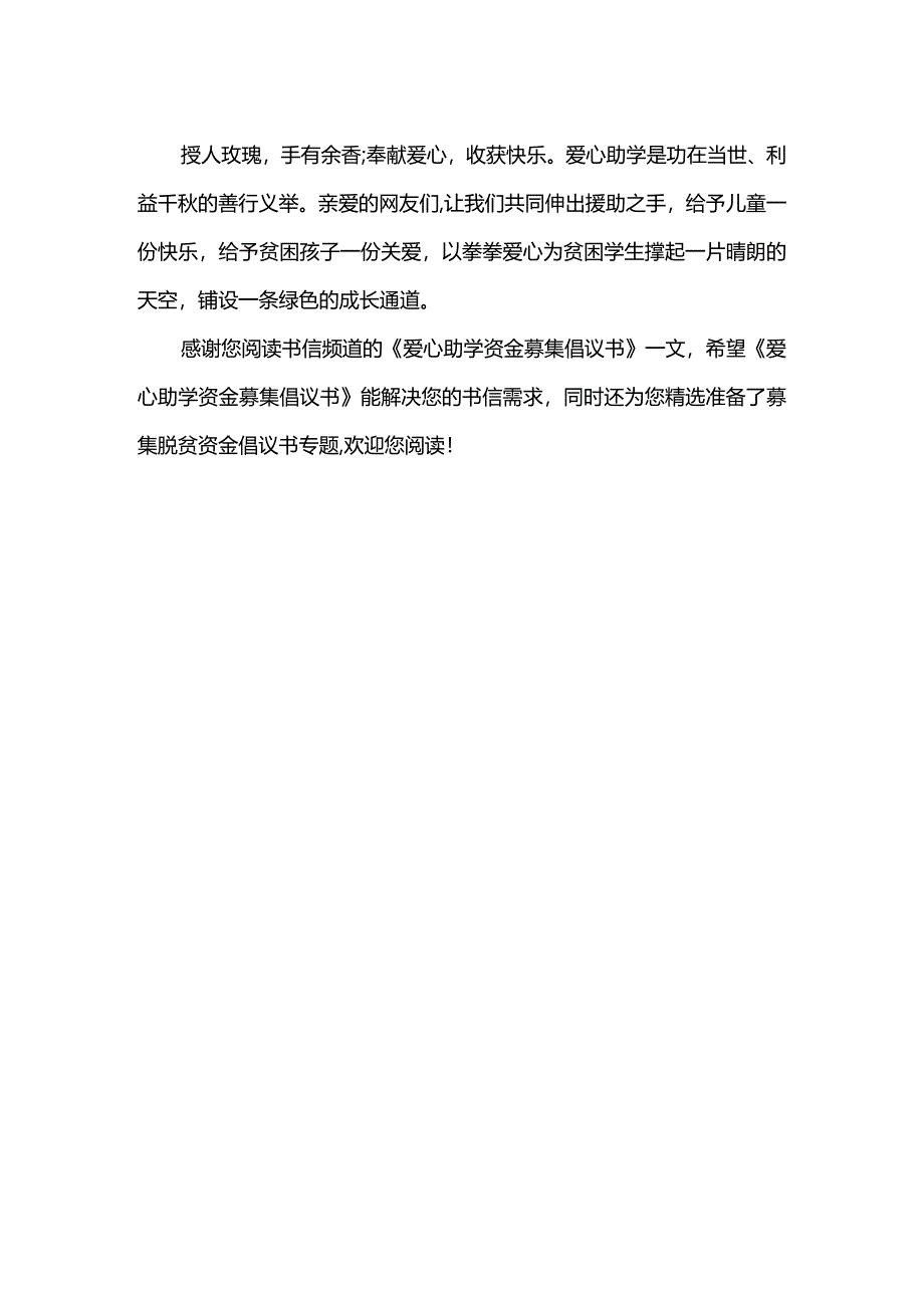 爱心助学资金募集倡议书.docx_第2页