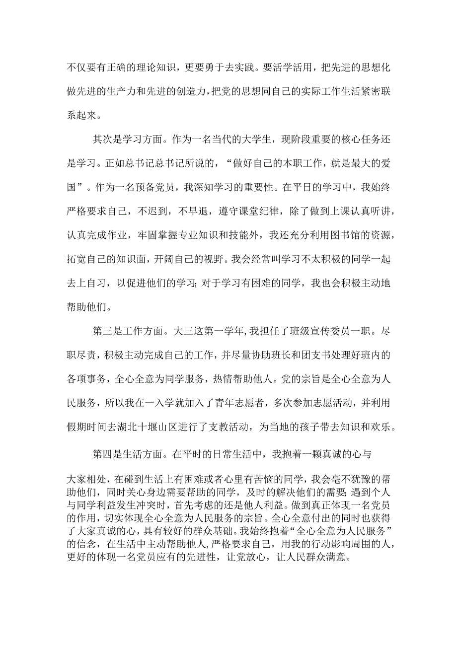 2022年学生预备党员工作总结范文.docx_第2页