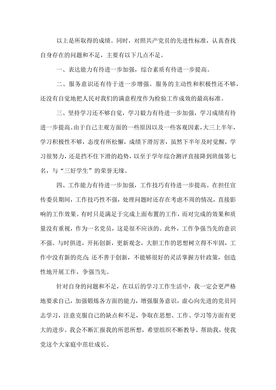 2022年学生预备党员工作总结范文.docx_第3页