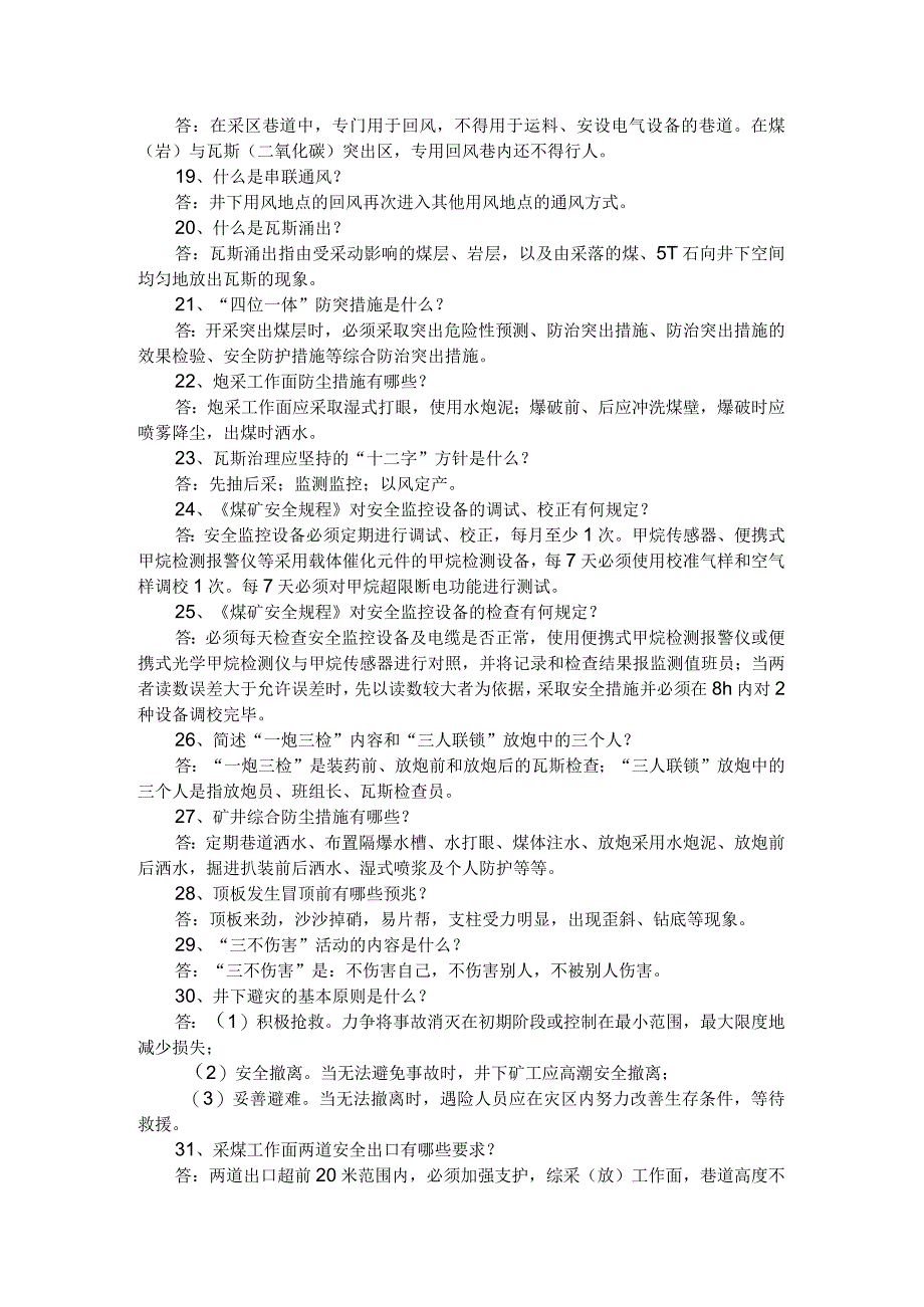 煤矿安全生产知识简答题含答案.docx_第3页