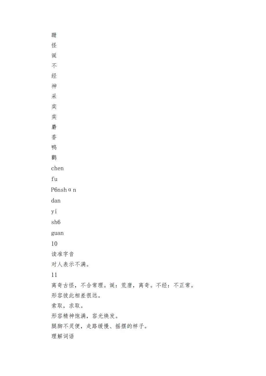 17《动物笑谈》（课件+一等奖创新教案）.docx_第3页