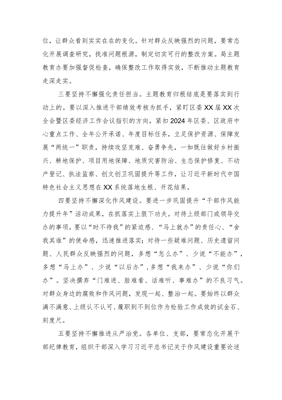 XX局在学习贯彻2023年主题教育总结会议上的讲话.docx_第2页