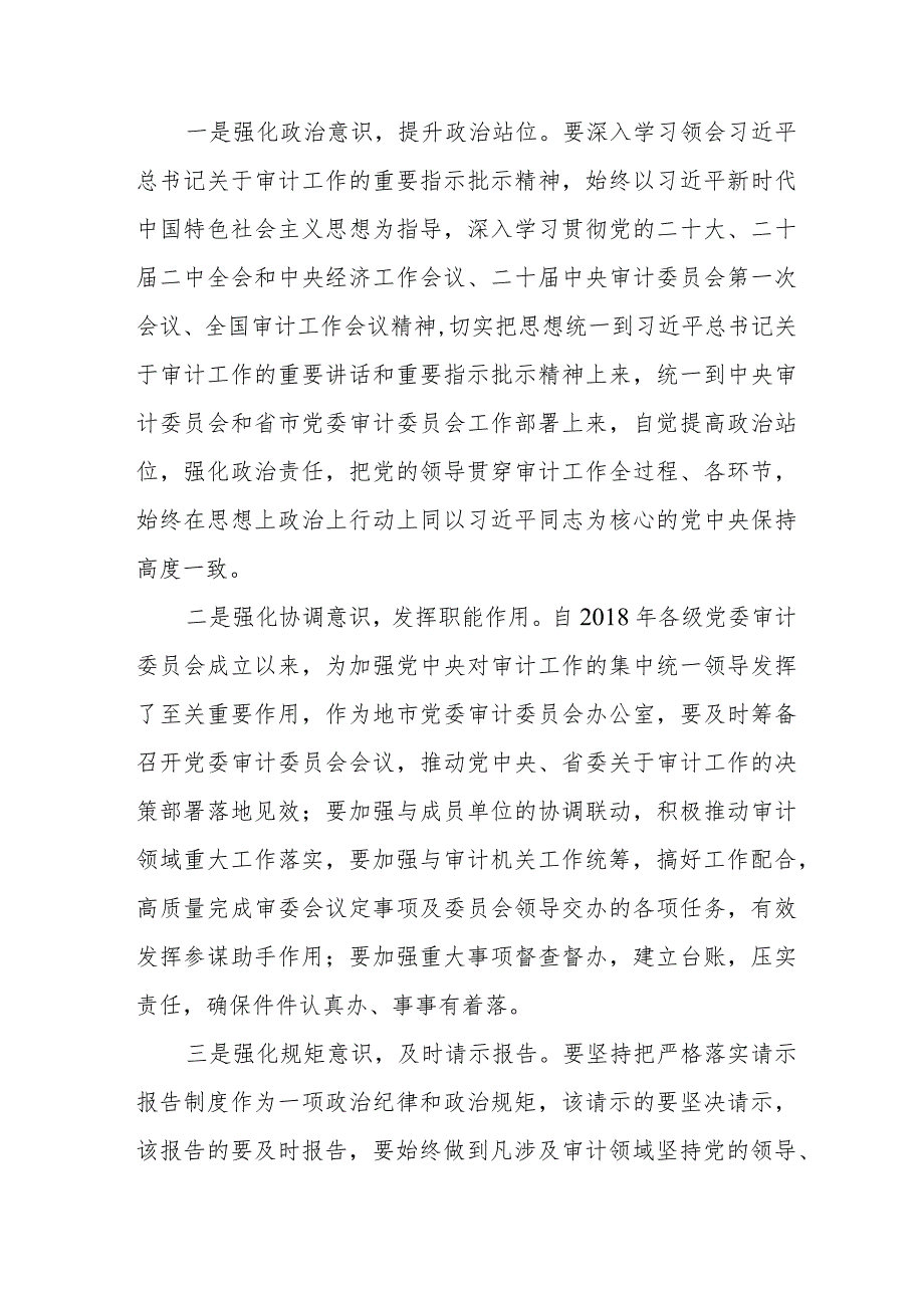 (最新版14篇)学习贯彻全国审计工作会议精神心得体会.docx_第2页