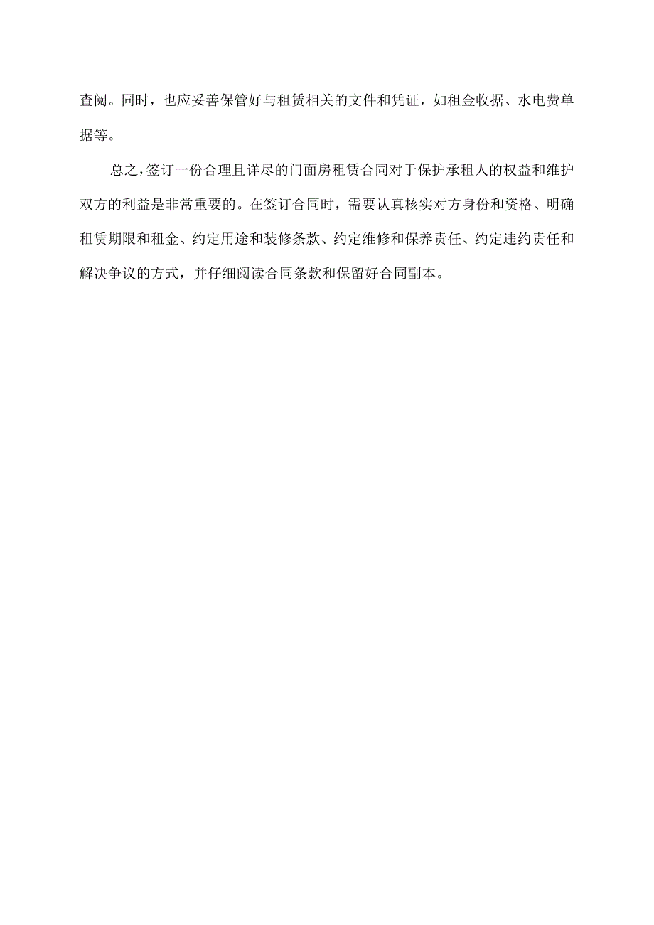 租门面房合同要注意哪些.docx_第2页