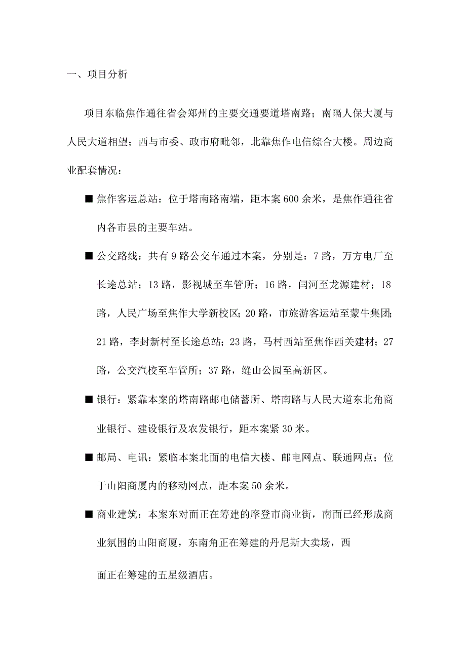 某广场招商策划方案(doc30页).docx_第3页