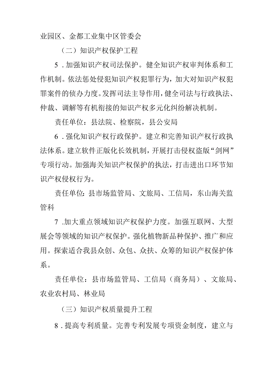 关于进一步加快知识产权强县建设的实施方案.docx_第3页