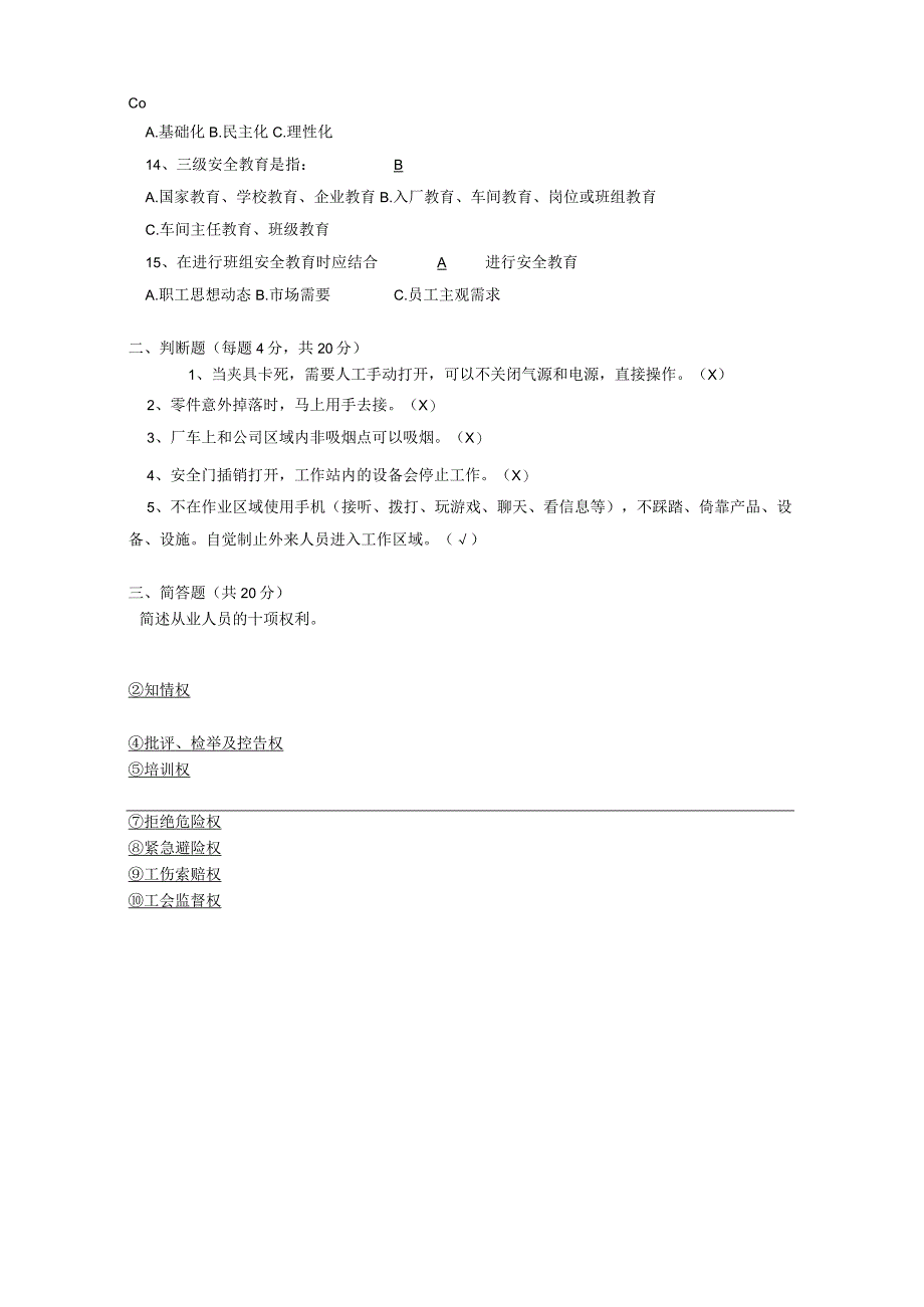 安全生产培训之班组级试卷及答案.docx_第2页