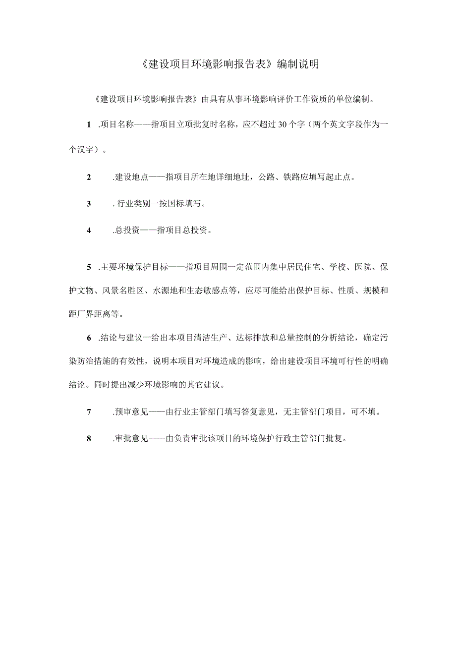 浙江和和塑胶有限公司年产200万双新型材料轻质雨鞋生产线技改项目环境影响报告.docx_第3页