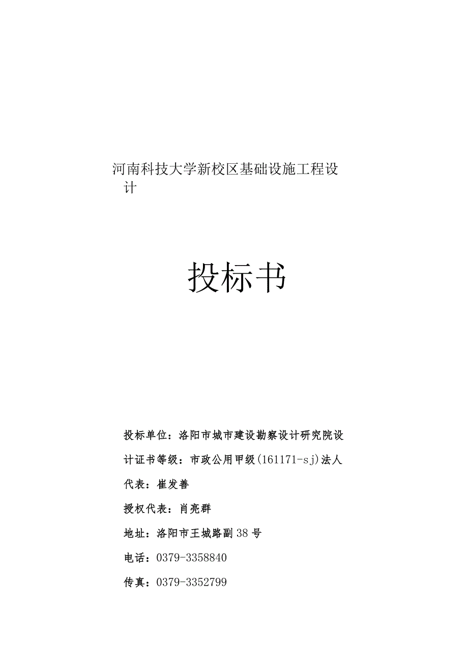 某大学新校区基础设施工程设计投标文件.docx_第1页