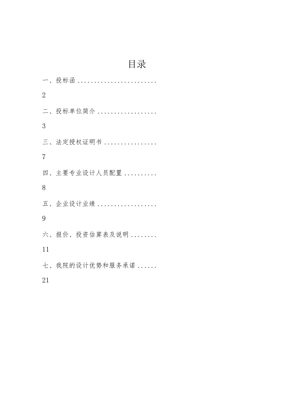 某大学新校区基础设施工程设计投标文件.docx_第3页