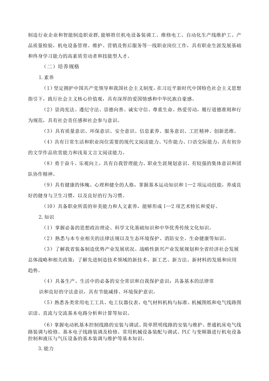 机电技术应用专业人才培养方案.docx_第2页