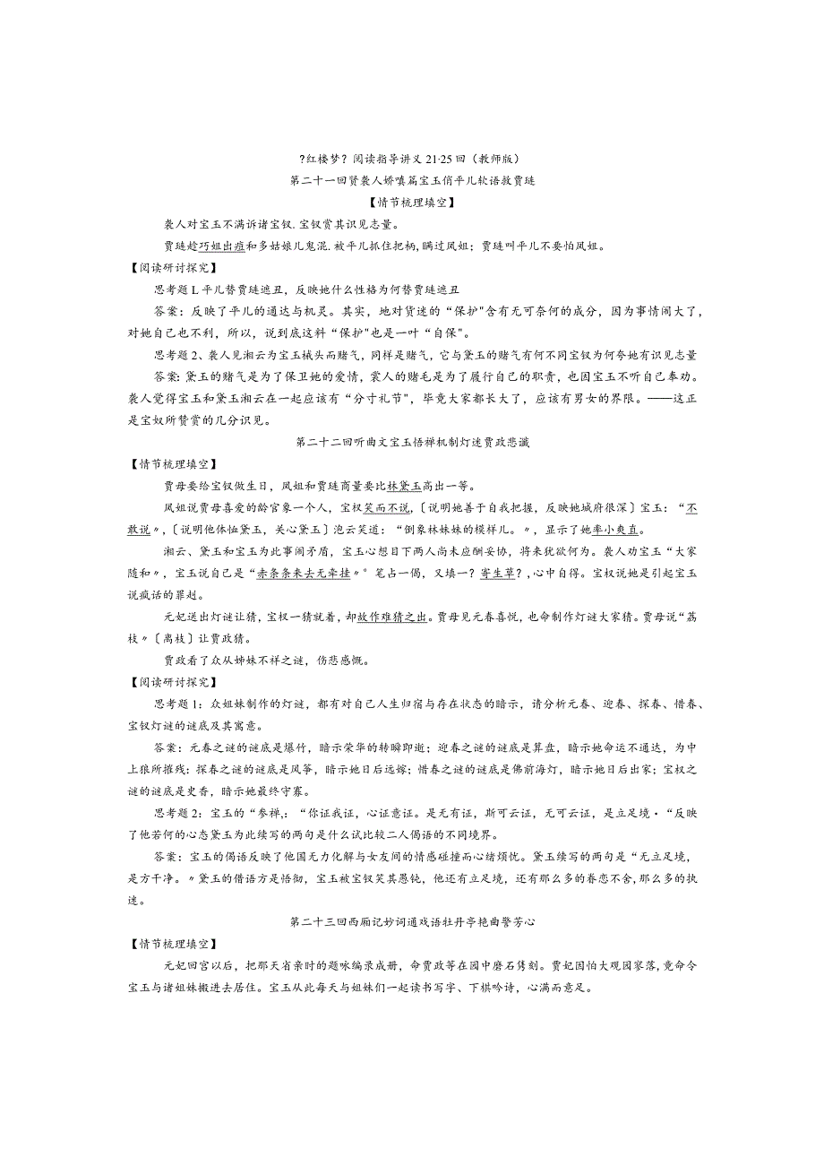 红楼梦阅读讲义5（教师版21~25回）.docx_第1页
