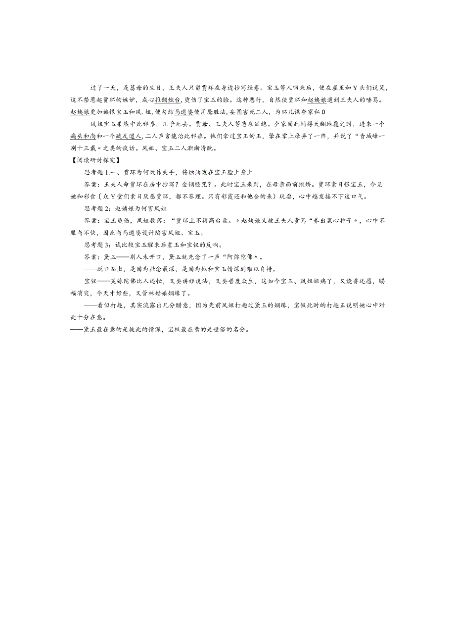 红楼梦阅读讲义5（教师版21~25回）.docx_第3页
