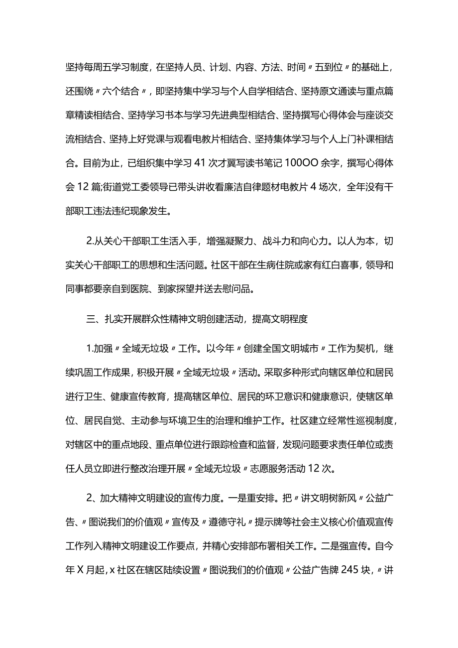 2024年社区监委会工作总结六篇.docx_第2页