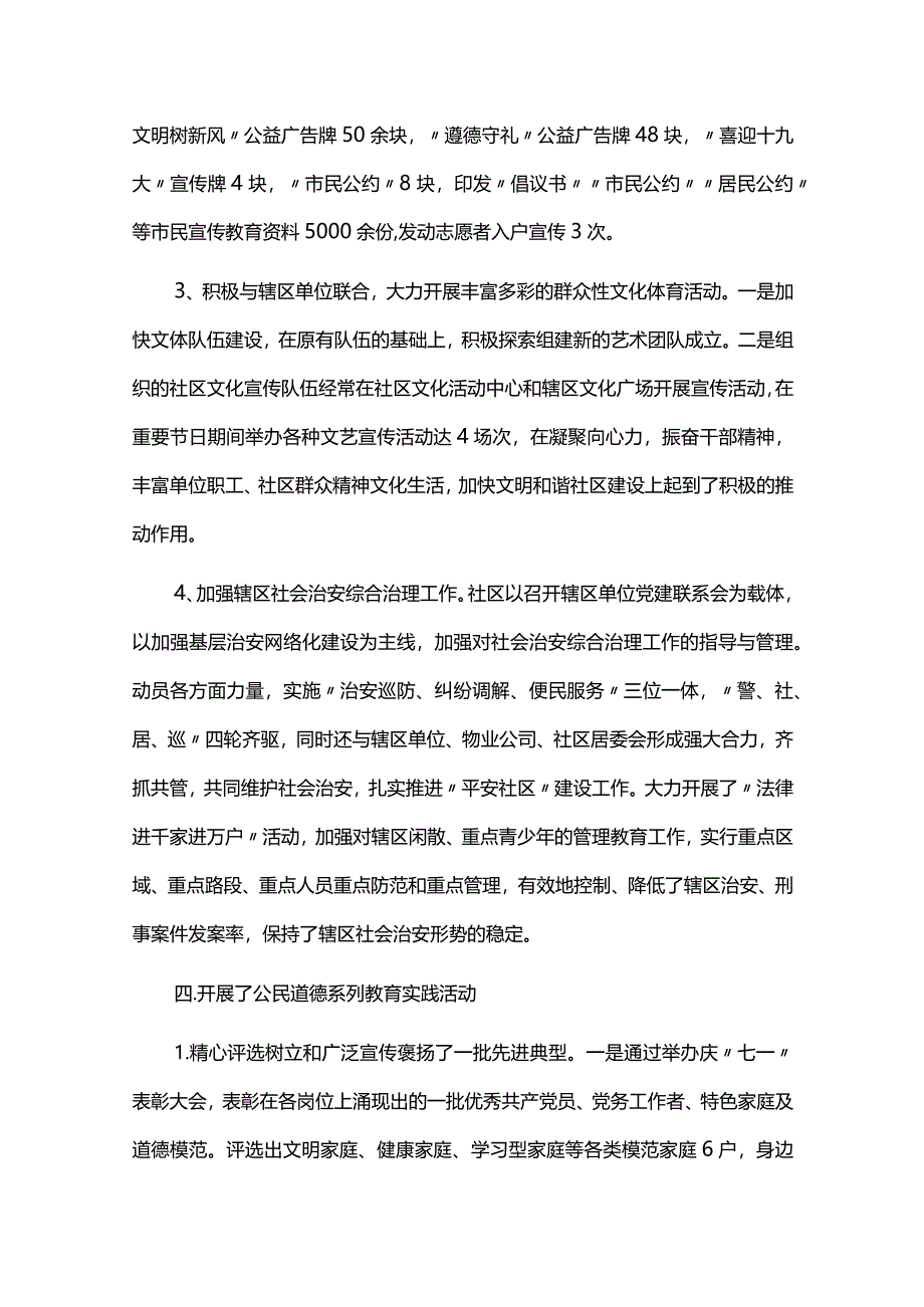 2024年社区监委会工作总结六篇.docx_第3页