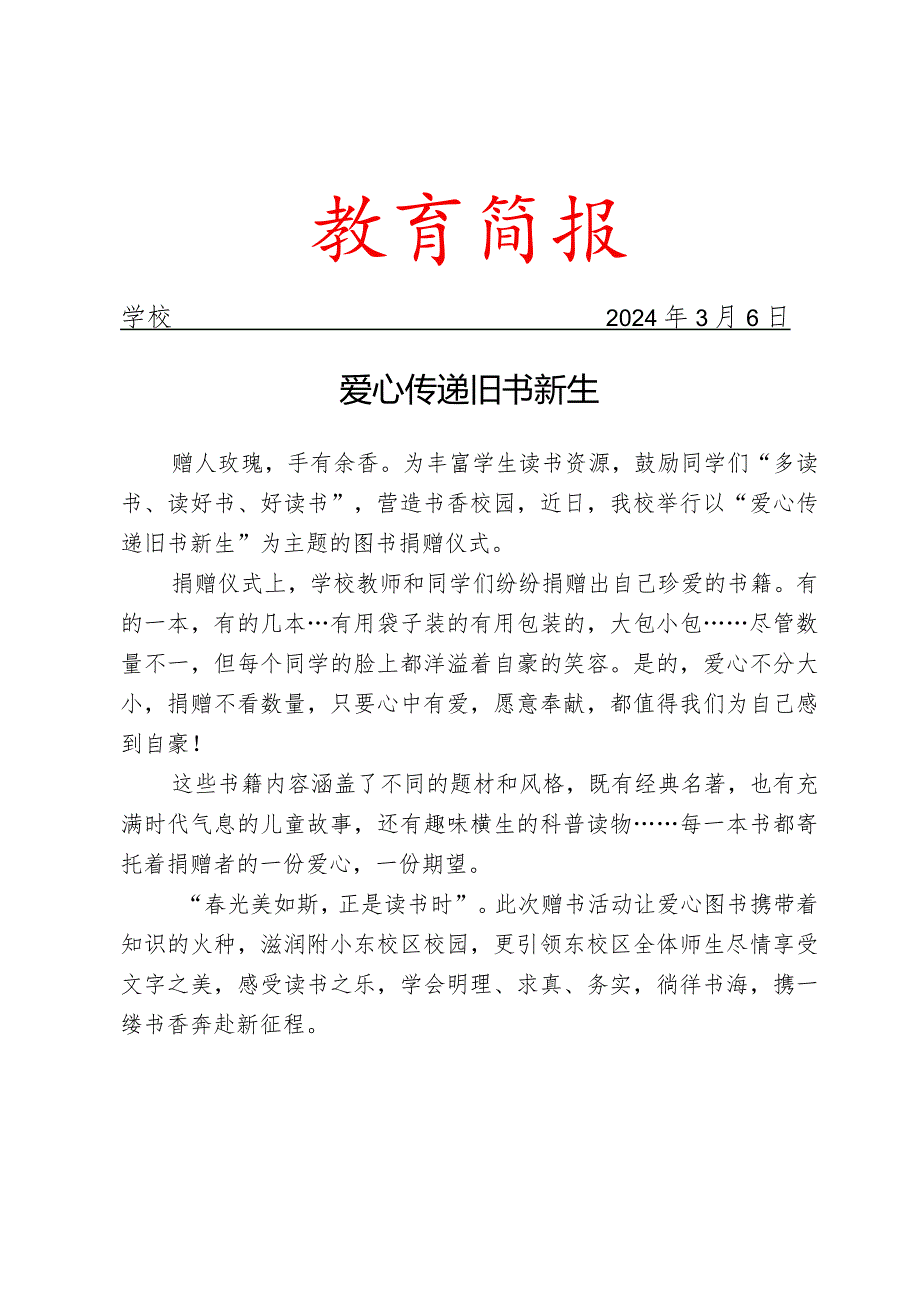 开展图书捐赠仪式活动简报.docx_第1页