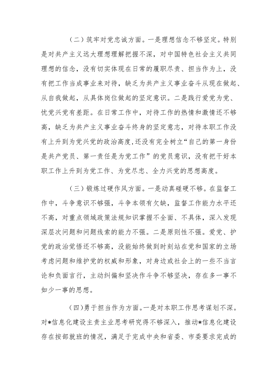 机关党员2024年度专题组织生活会个人对照检查材料范文稿.docx_第2页