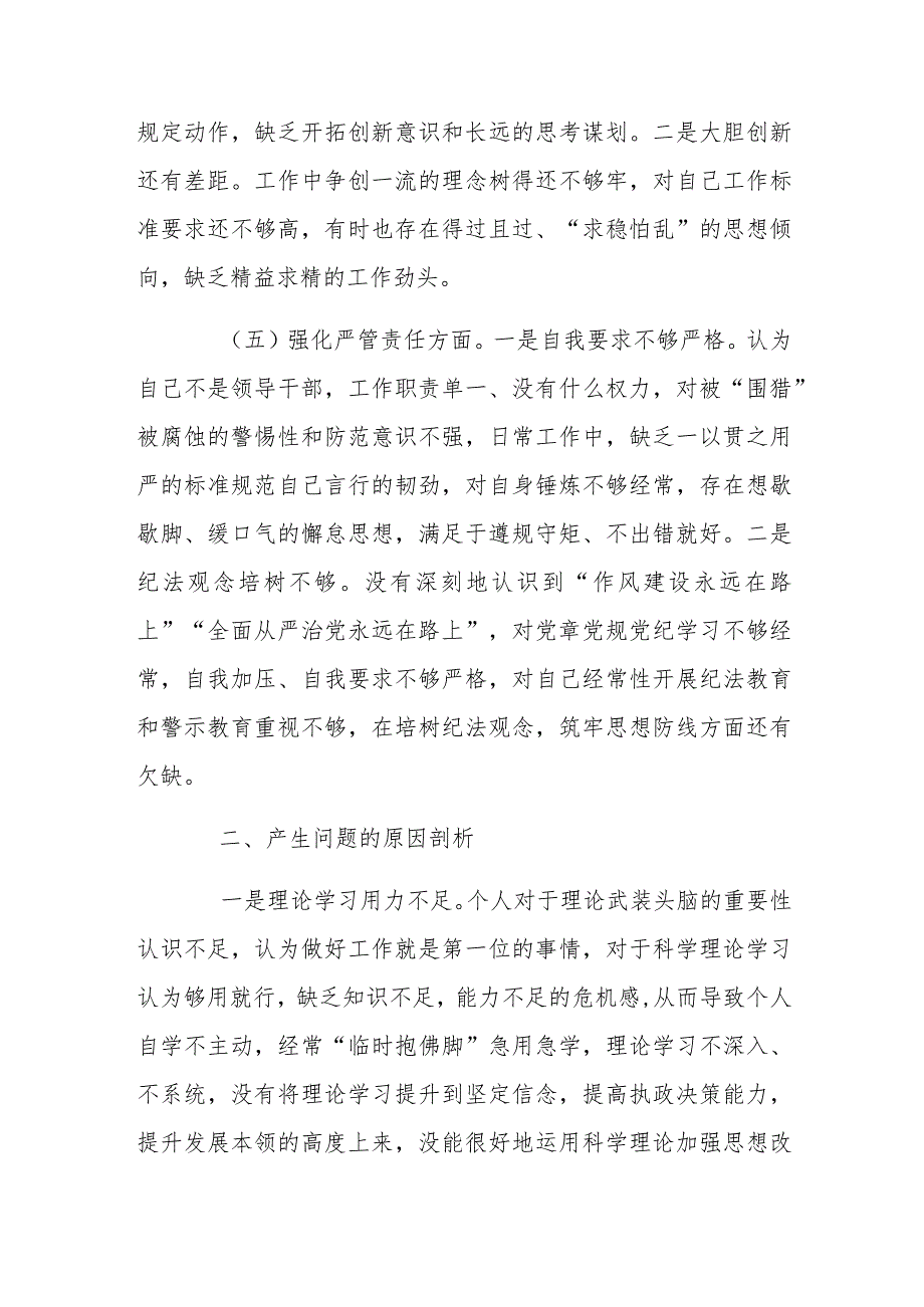 机关党员2024年度专题组织生活会个人对照检查材料范文稿.docx_第3页