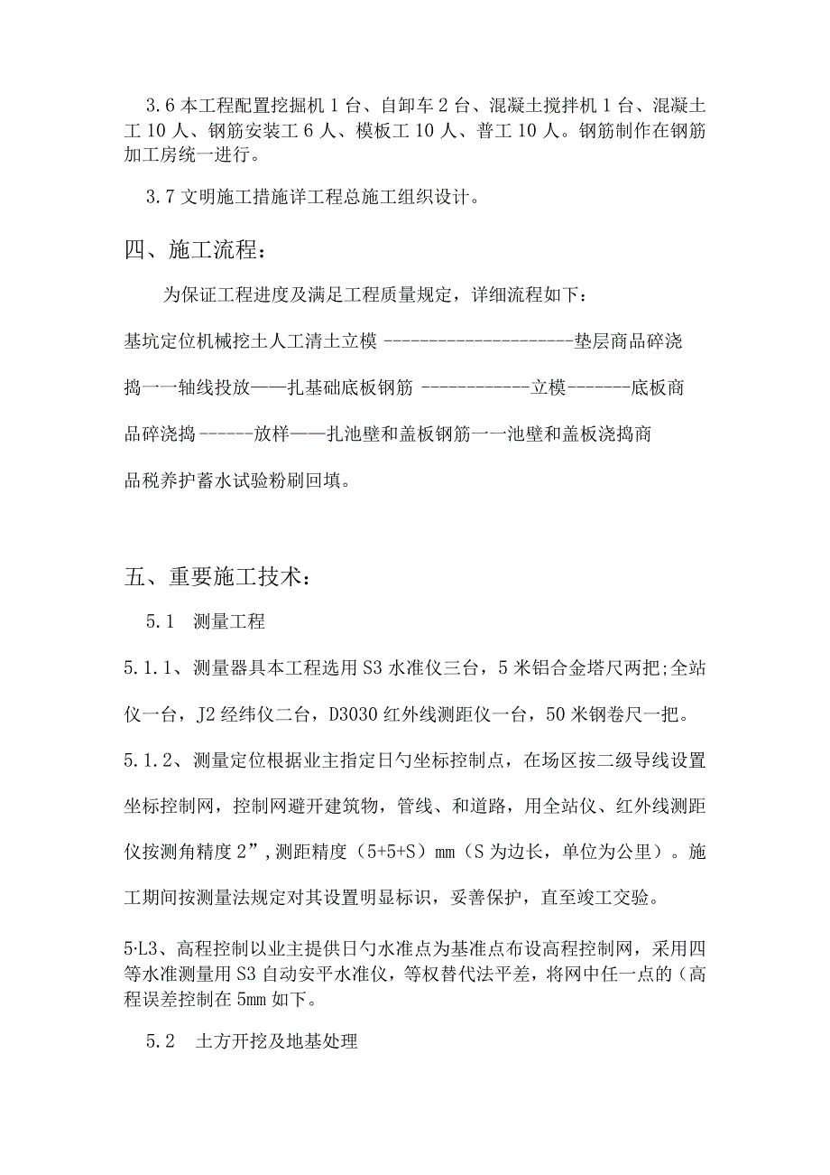 调节池建设规划方案.docx_第3页