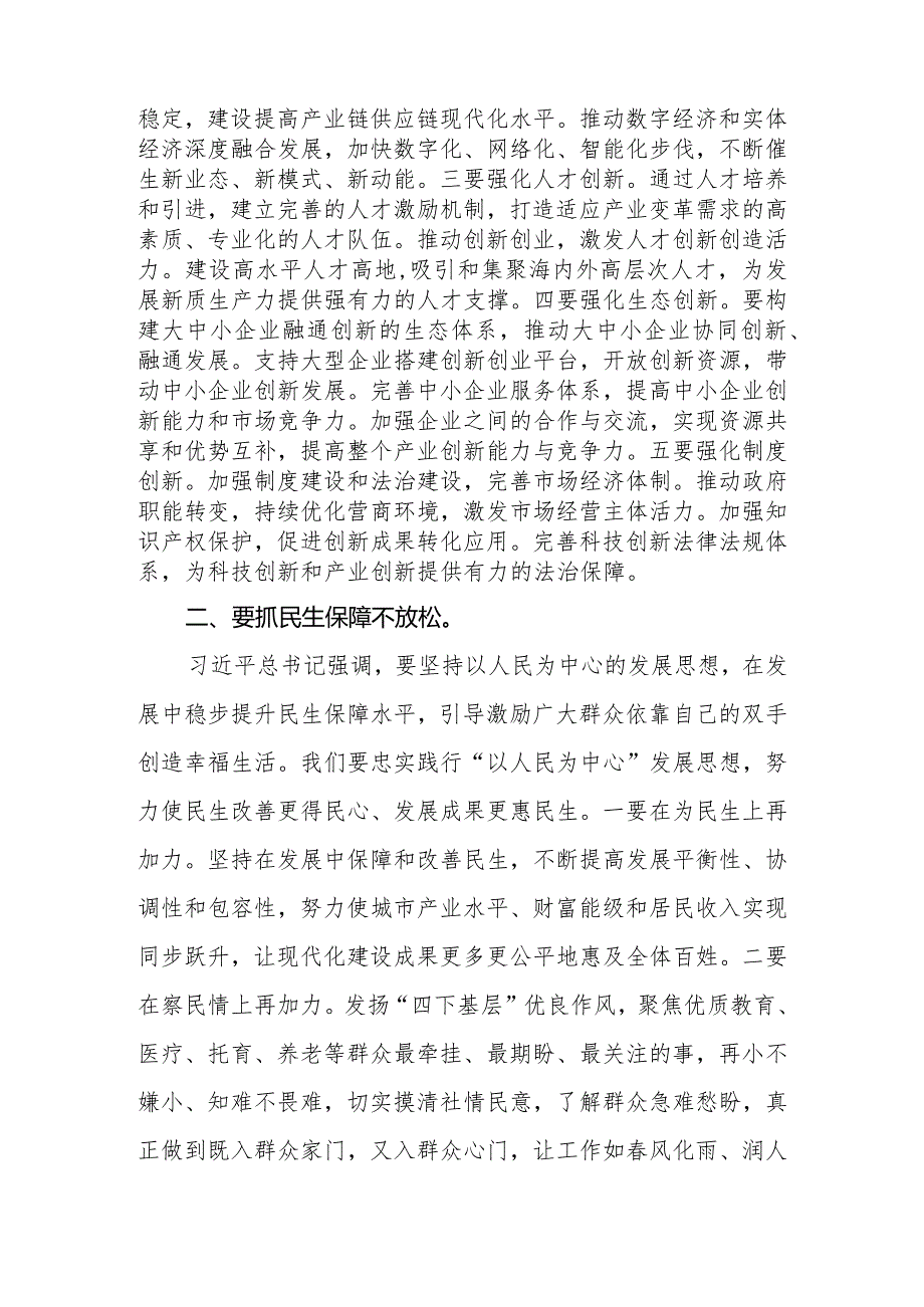 （10篇）学习2024全国“两会”精神心得体会研讨发言材料.docx_第2页