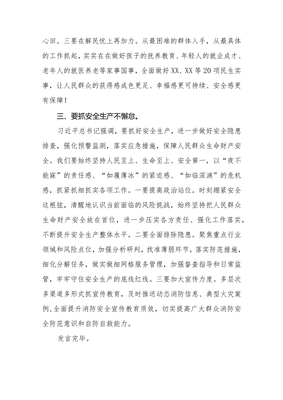 （10篇）学习2024全国“两会”精神心得体会研讨发言材料.docx_第3页