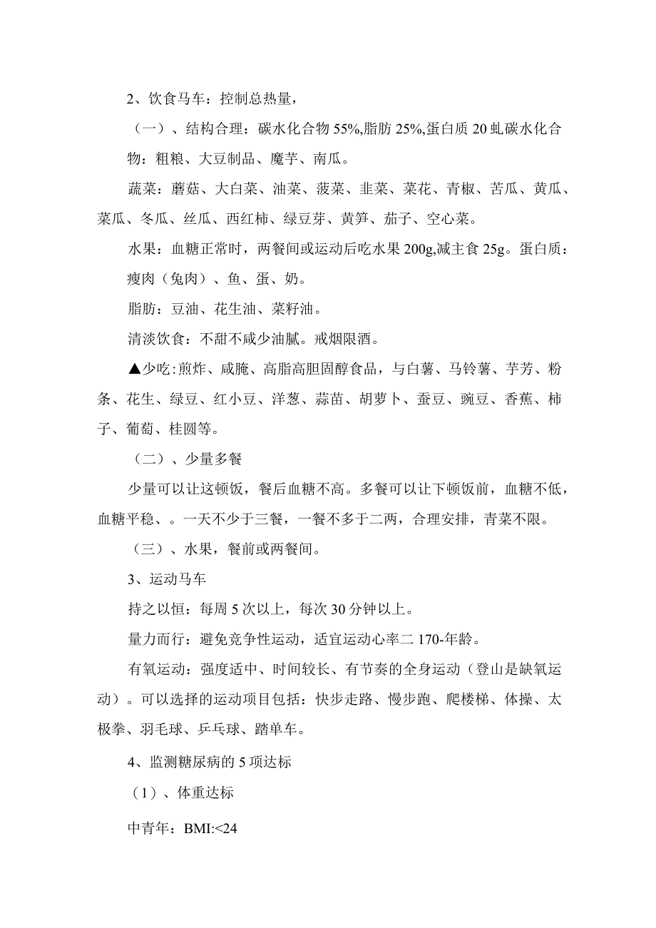 糖尿病健康宣教.docx_第3页