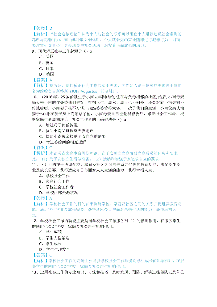 社会工作实务（初级）考试试卷.docx_第3页