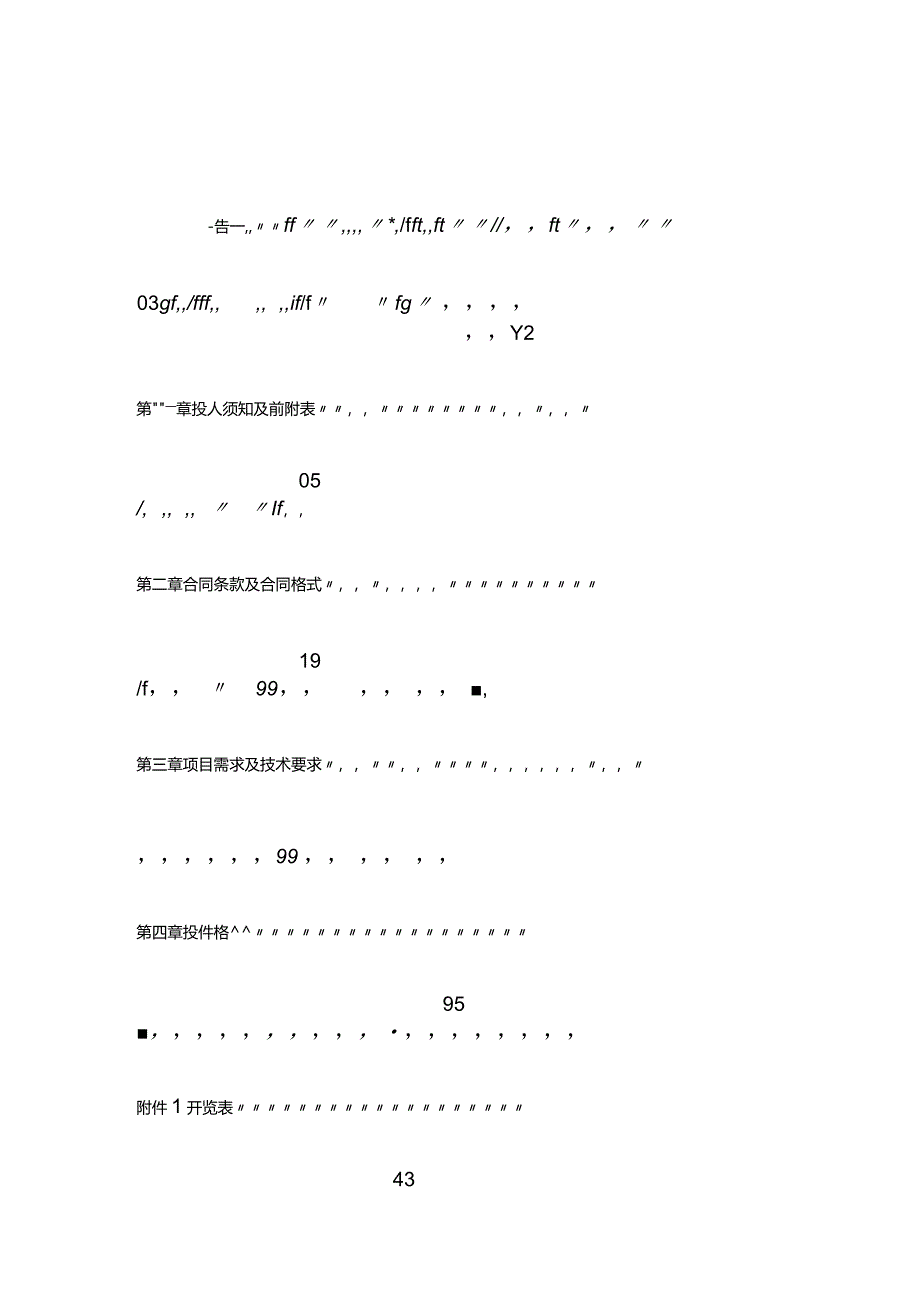 某市部分建设项目可研编制招标文件.docx_第2页