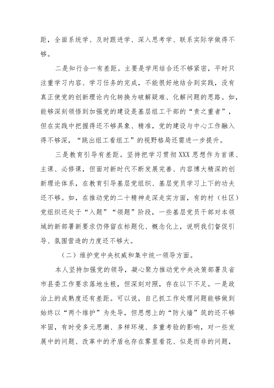 组织委员2023年专题民主生活会个人发言提纲（新6个对照方面）.docx_第2页