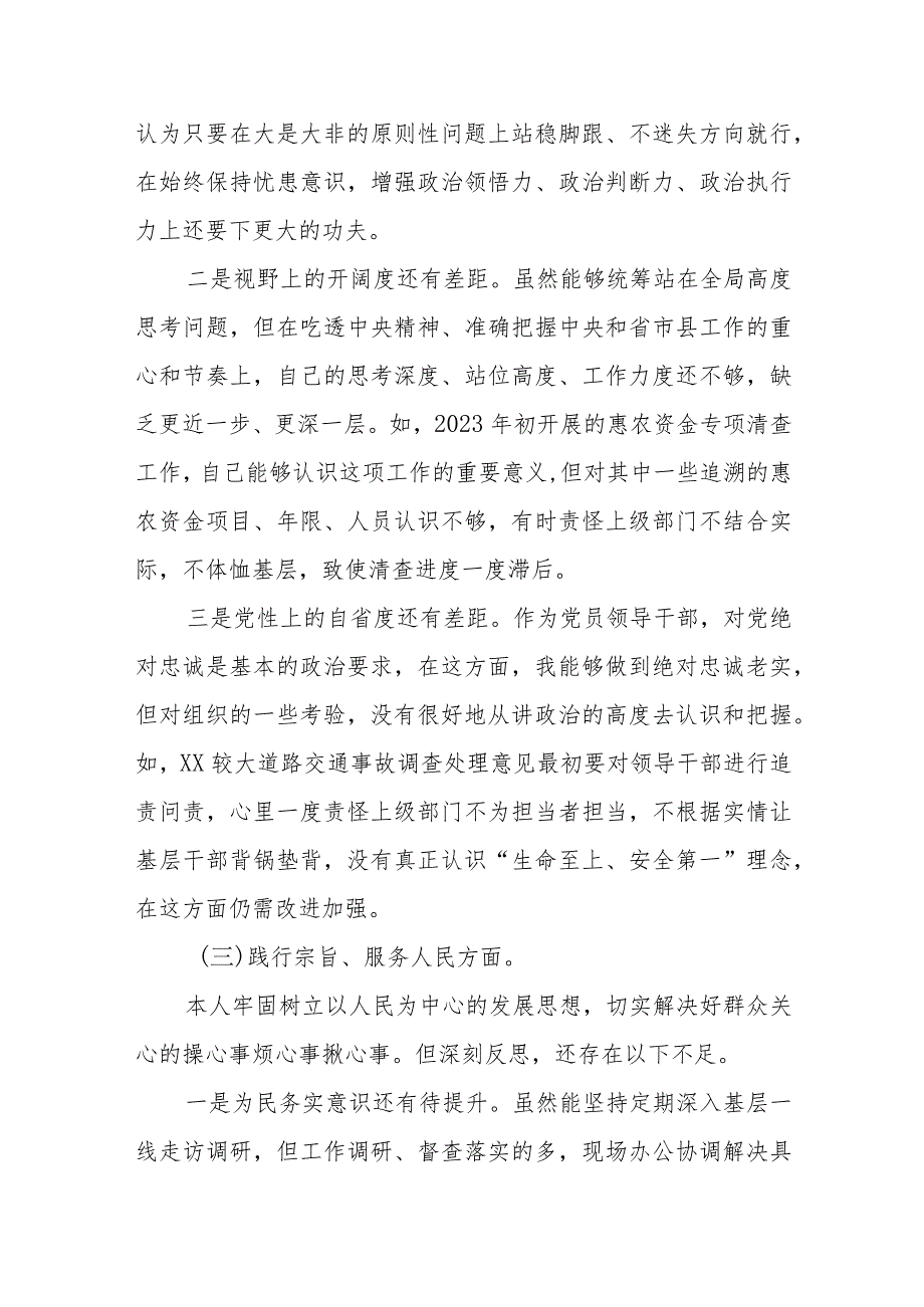 组织委员2023年专题民主生活会个人发言提纲（新6个对照方面）.docx_第3页