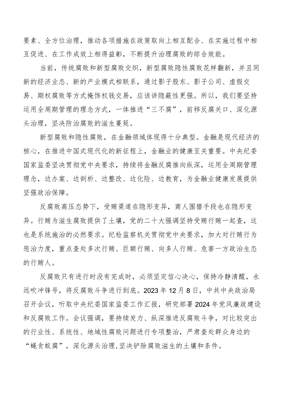 （八篇）在深入学习“二十届中央纪委三次全会精神”发言材料、心得.docx_第3页