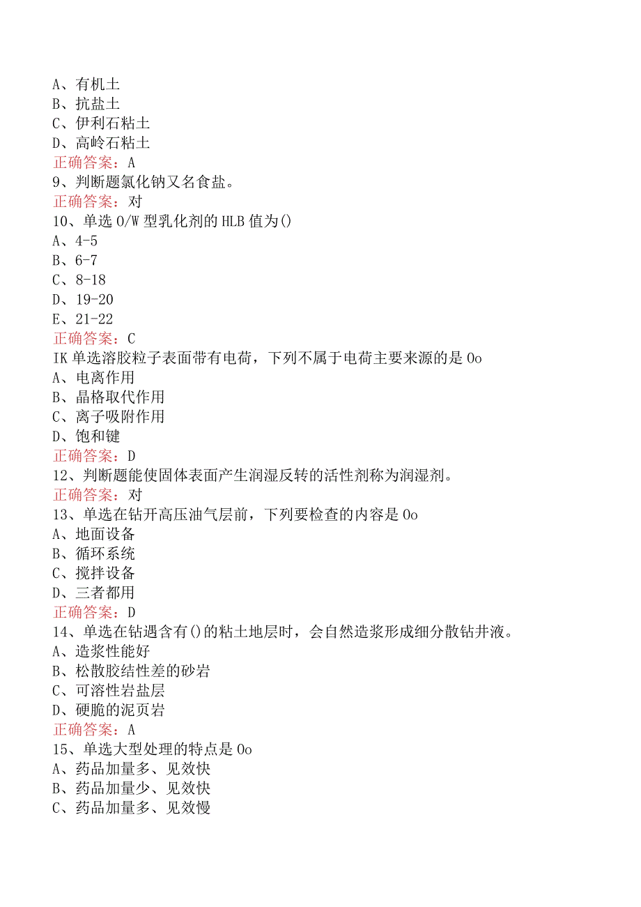 钻井液工考试：中级钻井液工二.docx_第2页