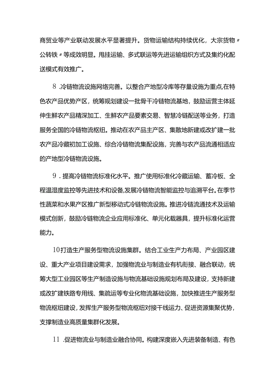 现代物流业发展规划中期评估报告.docx_第3页