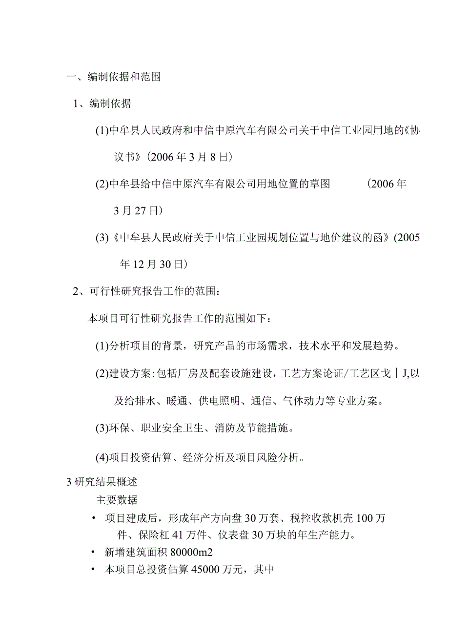 某工业园项目可行性研究报告(doc33页).docx_第2页